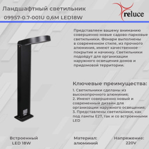 Наземный светильник  09957-0.7-001U 0,6M LED18W BK